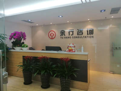 余行商務信息咨詢服務 賦能企業決策，驅動業務增長